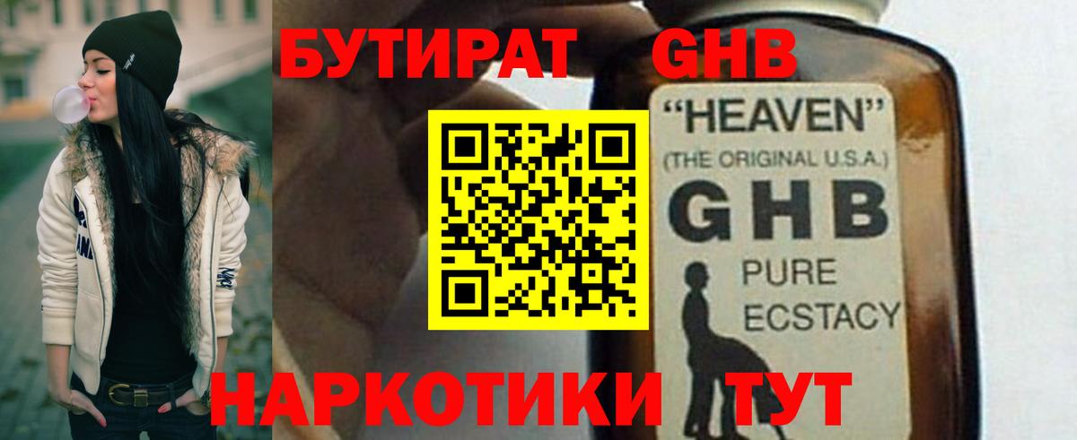 БУТИРАТ 99%  Вход с VPN  Коломна 