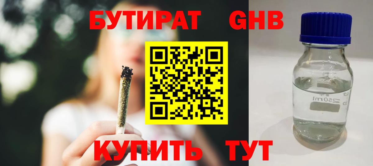 БУТИРАТ жидкий экстази Коломна