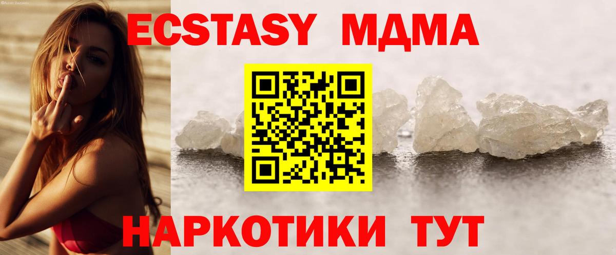 MDMA кристаллы Коломна